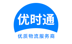 南乐县到香港物流公司,南乐县到澳门物流专线,南乐县物流到台湾